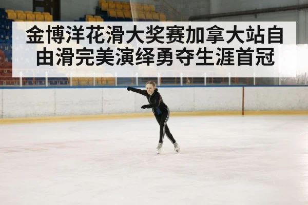 figure skater on ice