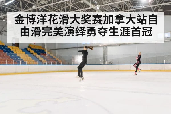 figure skating jump