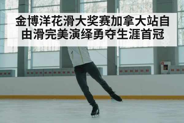 figure skater celebrating
