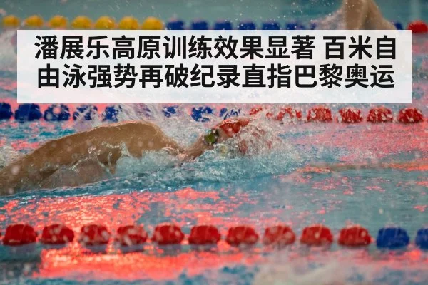 swimming competition race