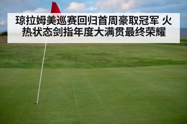 golf course green flag
