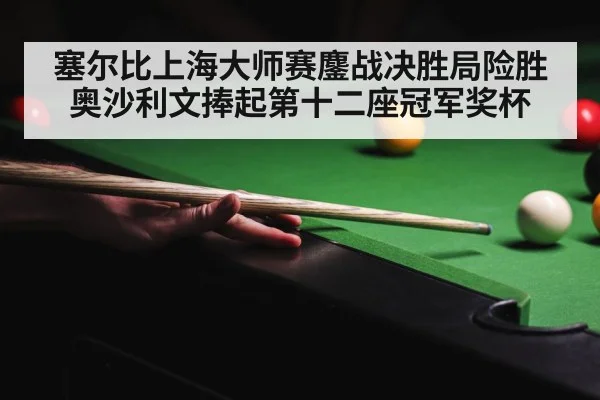 Ronnie O'Sullivan playing snooker