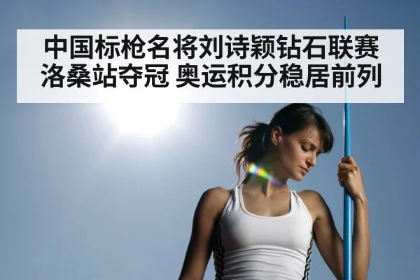 female javelin thrower