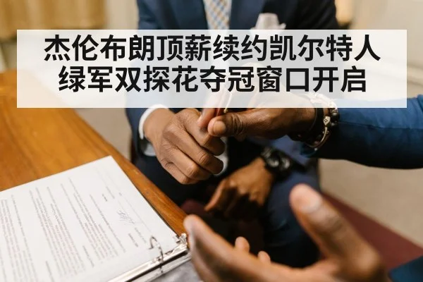 Jaylen Brown basketball contract signing