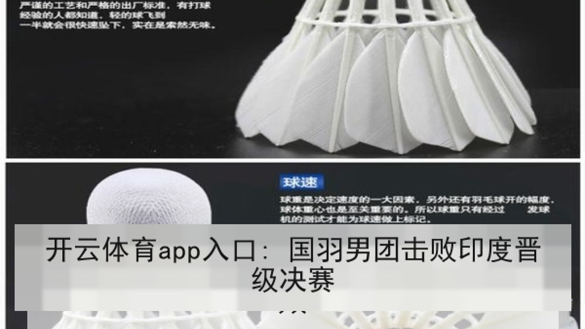 开云体育app入口: 国羽男团击败印度晋级决赛